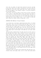 사회정치복지이론 자유주의패러다임 The Liberal Paradigm-6