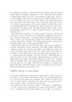 사회정치복지이론 자유주의패러다임 The Liberal Paradigm-7