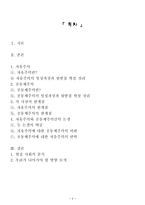 21세기 바람직한 개인과 공동체의 관계 모색-2