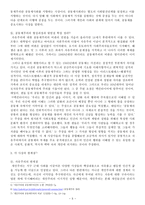 21세기 바람직한 개인과 공동체의 관계 모색-5