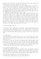 21세기 바람직한 개인과 공동체의 관계 모색-7