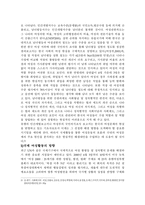 여성인권과 여성근로자 차별에 대한 국내법 판례-4
