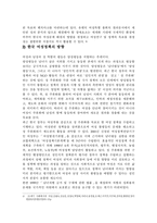 여성인권과 여성근로자 차별에 대한 국내법 판례-5