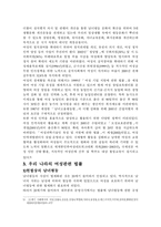 여성인권과 여성근로자 차별에 대한 국내법 판례-6