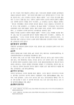 여성인권과 여성근로자 차별에 대한 국내법 판례-7