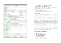 사업계획서 - 독거노인 생활지도사 파견 사업-1