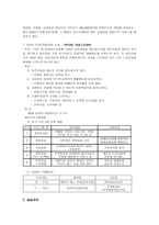 부평종합사회복지관 실습기관보고서-2