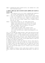 부평종합사회복지관 실습기관보고서-6