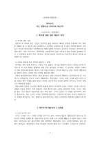 복지국가, 어느 방향으로 나아가야 하는가 - 노인복지의 관점에서-1