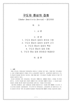 예배와 설교 - 구도자 중심의 집회 Seeker Sensitivity Service 열린예배-1