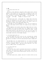 예배와 설교 - 구도자 중심의 집회 Seeker Sensitivity Service 열린예배-2