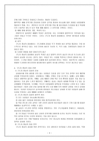 예배와 설교 - 구도자 중심의 집회 Seeker Sensitivity Service 열린예배-3