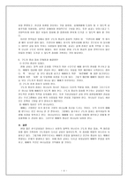 예배와 설교 - 구도자 중심의 집회 Seeker Sensitivity Service 열린예배-4