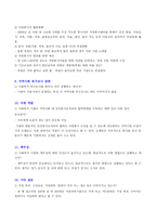 서울특별시 아동복지 센터 사회복지기관 행정 분석-10