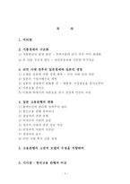 국제금융위기와 일본의 고용관행-2