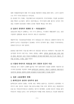 국제금융위기와 일본의 고용관행-5