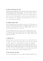 국제금융위기와 일본의 고용관행-7