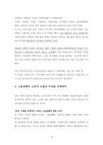 국제금융위기와 일본의 고용관행-8