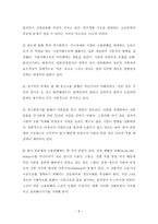 국제금융위기와 일본의 고용관행-9