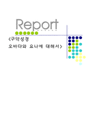 구약성경 오바댜와 요나에 대해서-1