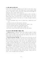 구약성경 오바댜와 요나에 대해서-9