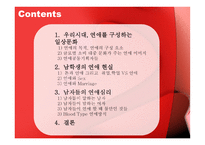 남학생이 말하는 연애-2