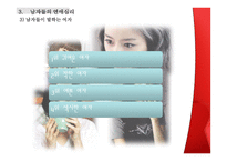 남학생이 말하는 연애-13