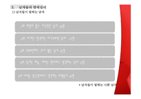 남학생이 말하는 연애-16