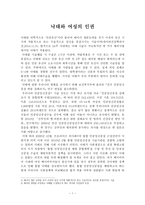 낙태와 여성의 인권-존엄성,결정권,존중-1
