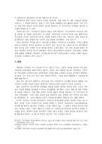 [아시아 기독교사] 프란시스코 사비에르 -인도, 일본선교를 중심으로-6