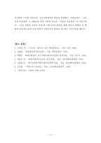 1950년대 북한 정치변동 -김일성 권력독점체계 확립을 중심으로--17