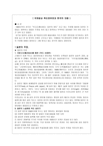국제법상 독도영유권과 한국의 대응-1