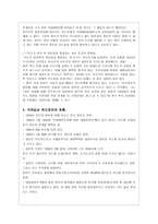 국제법상 독도영유권과 한국의 대응-3