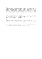 국제법상 독도영유권과 한국의 대응-6