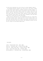 북한 체제 성격 규명 논쟁-4