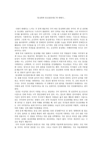 동성애와 동성결혼제도 에 대해서-1