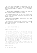자원봉사센터의 이슈와 문제점-20