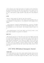 소아기 자폐증 Childhood Autism-5