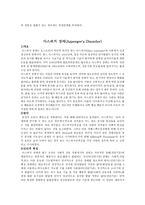 소아기 자폐증 Childhood Autism-7