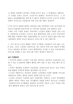 사업계획서 - 성공적 노년기 적응을 위한 활력증진의 보건복지서비스 프로그램 - 구구팔팔 노년기 만들기-4