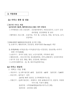 사업계획서 - 성공적 노년기 적응을 위한 활력증진의 보건복지서비스 프로그램 - 구구팔팔 노년기 만들기-5