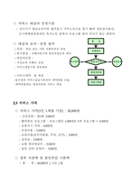 사업계획서 - 성공적 노년기 적응을 위한 활력증진의 보건복지서비스 프로그램 - 구구팔팔 노년기 만들기-6