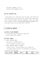 사업계획서 - 성공적 노년기 적응을 위한 활력증진의 보건복지서비스 프로그램 - 구구팔팔 노년기 만들기-7