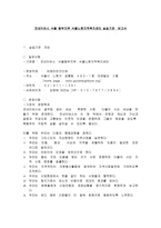 굿네이버스 서울 동부지부 서울노원지역복지센터 실습기관 보고서-1