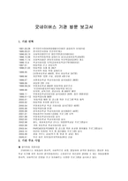 굿네이버스 기관 방문 보고서-1