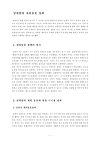 남북한의 재외동포 정책-1