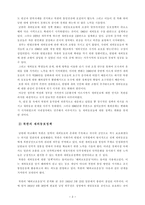 남북한의 재외동포 정책-2