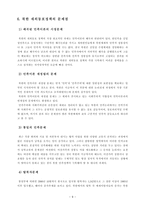 남북한의 재외동포 정책-9