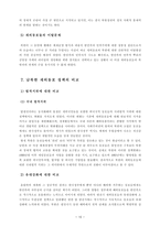 남북한의 재외동포 정책-10