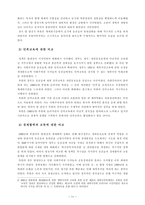 남북한의 재외동포 정책-11